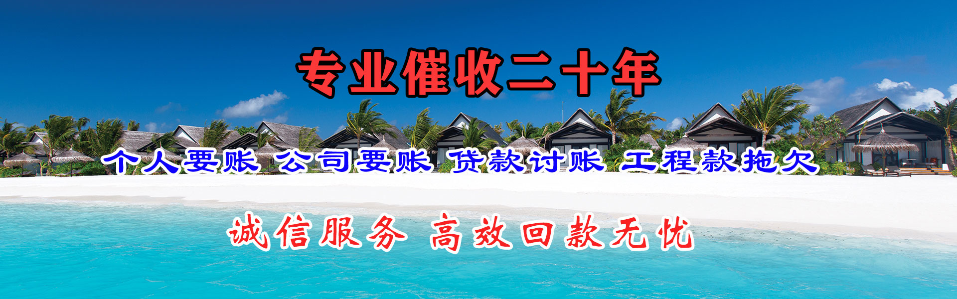 高安清债公司