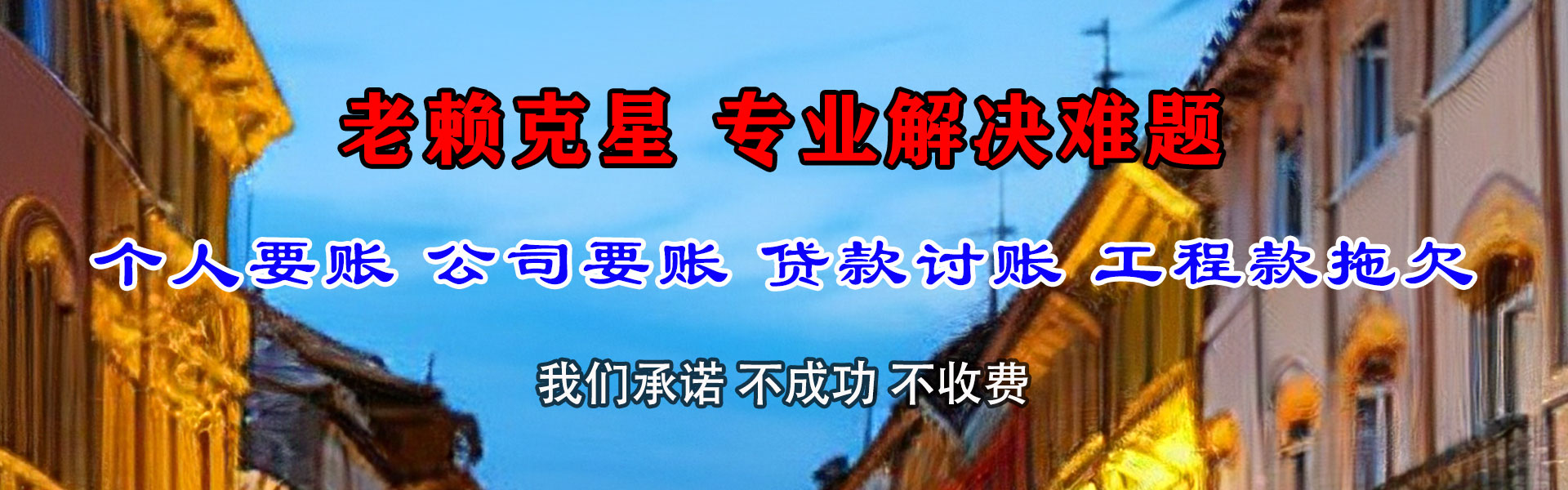 高安金顺讨债公司